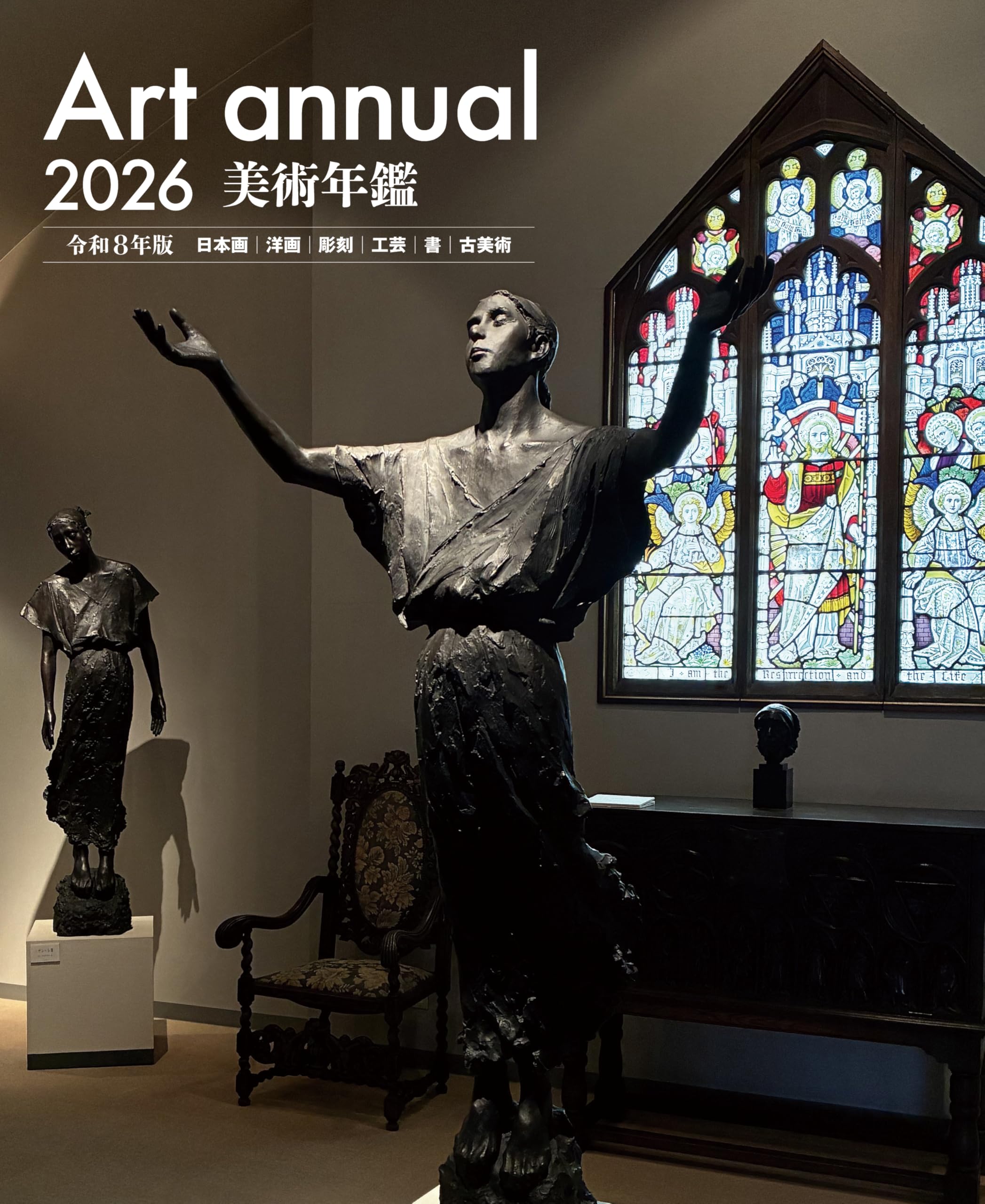 Amazon.co.jp: 美術年鑑2026 令和8年版 : 美術年鑑編集部: 本